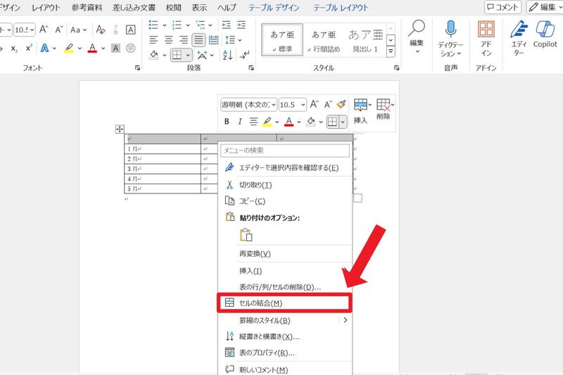 Microsoft Office365のアプリケーション「Word」にて、作成した表の複数のセルを1つに結合する手順