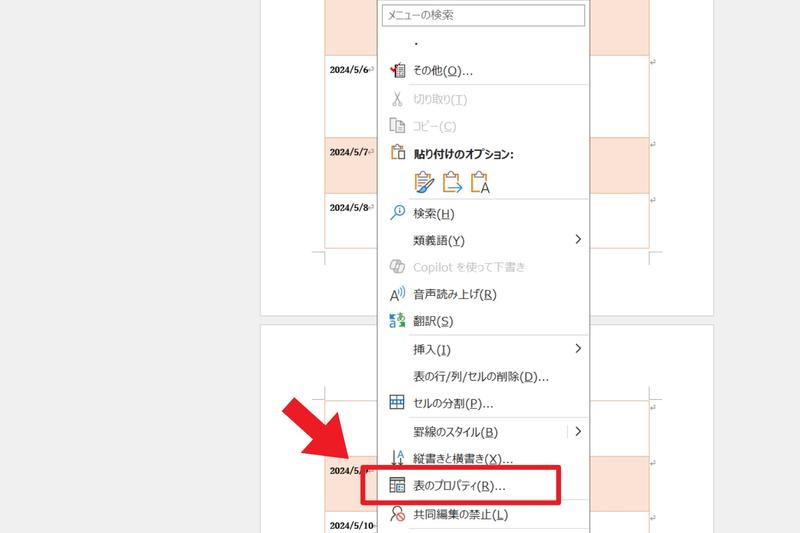 Microsoft Office365のアプリケーション「Word」にて、作成した表がページまたぎで見づらい場合の調整手順3