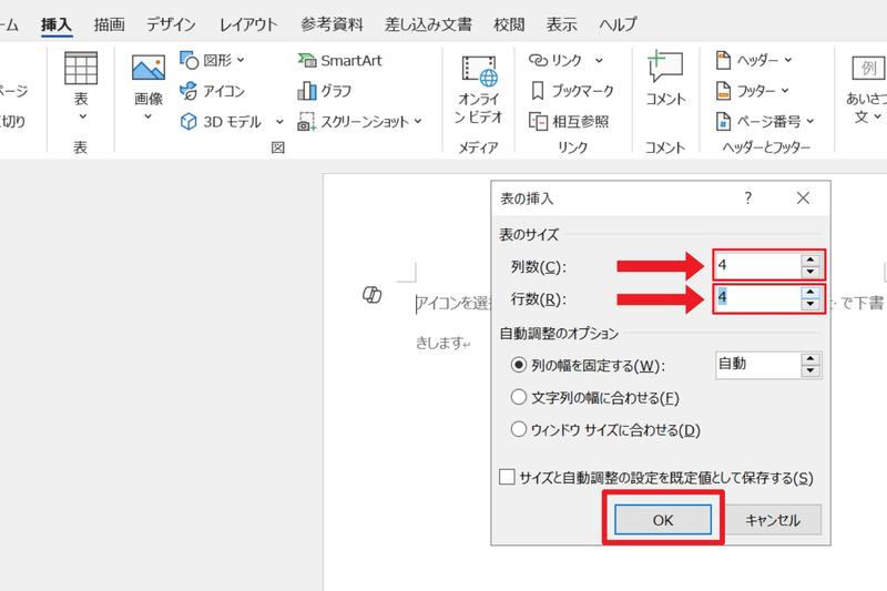 Microsoft Office365のアプリケーション「Word」にて、ダイヤルボックスから表を作成する手順2