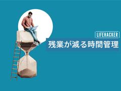 終わらない仕事に終止符を！イーロンマスクも実践している「時間管理」の秘訣 | ライフハッカー・ジャパン