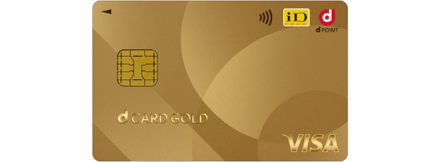 dカード GOLDのメリットを徹底攻略｜損する人の特徴と特典を最大限に活用する秘訣 | ライフハッカー・ジャパン
