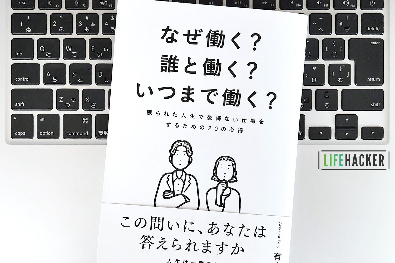 毎日書評】やりたいことなんてない状態から「キャリアの答え」を自分で切り開くヒント | ライフハッカー・ジャパン