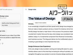 ChatGPTの回答をすぐ編集できる！Canvas機能で仕事の効率が2倍になった | ライフハッカー・ジャパン