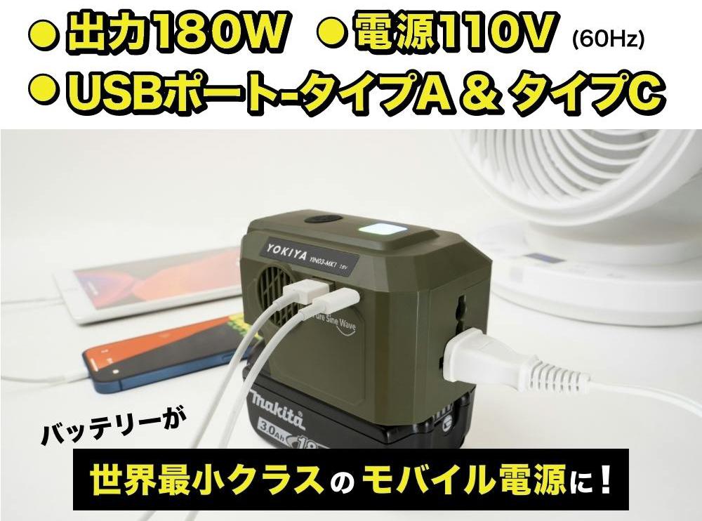 マキタ18vバッテリーから100v300ワット純正弦波 、usb出力もある マキタ18vバッテリーから純正弦波 100v300ワット高出力、usb出力