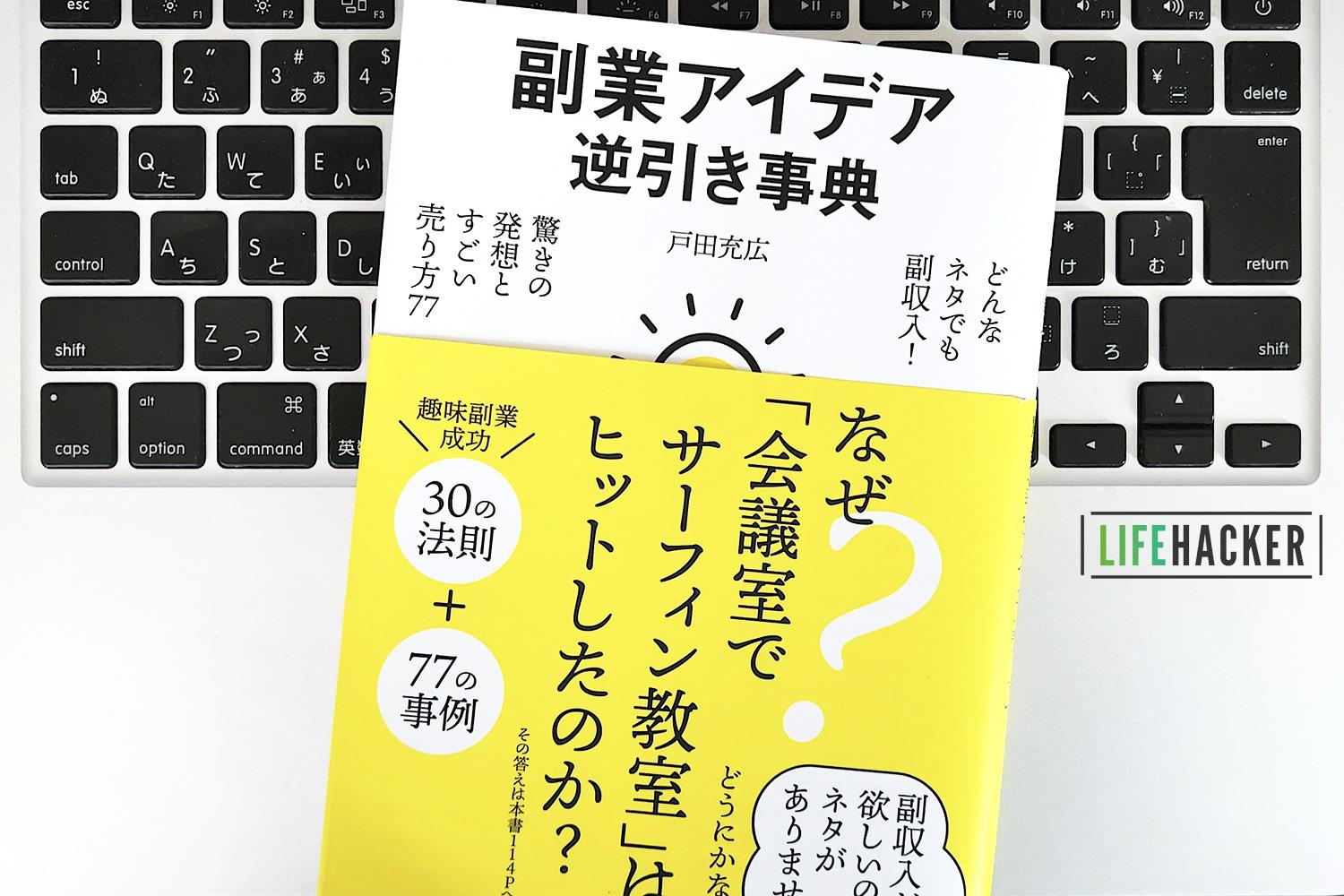 必見❤️届いたらすぐ使える❤️初心者向け❤️オンライン会議や副業用、在宅ワークなど❤️ 毎日書評】副業をはじめたいなら、誰でも自分のなかにある「ネタ」を