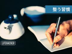モヤモヤした感情は紙とペンで整える。「ジャーナリング」を初めてみよう | ライフハッカー・ジャパン