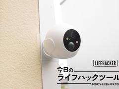 工事なし10分で防犯対策スタート！SwitchBot屋外カメラのいいところ【今日のライフハックツール】 | ライフハッカー・ジャパン