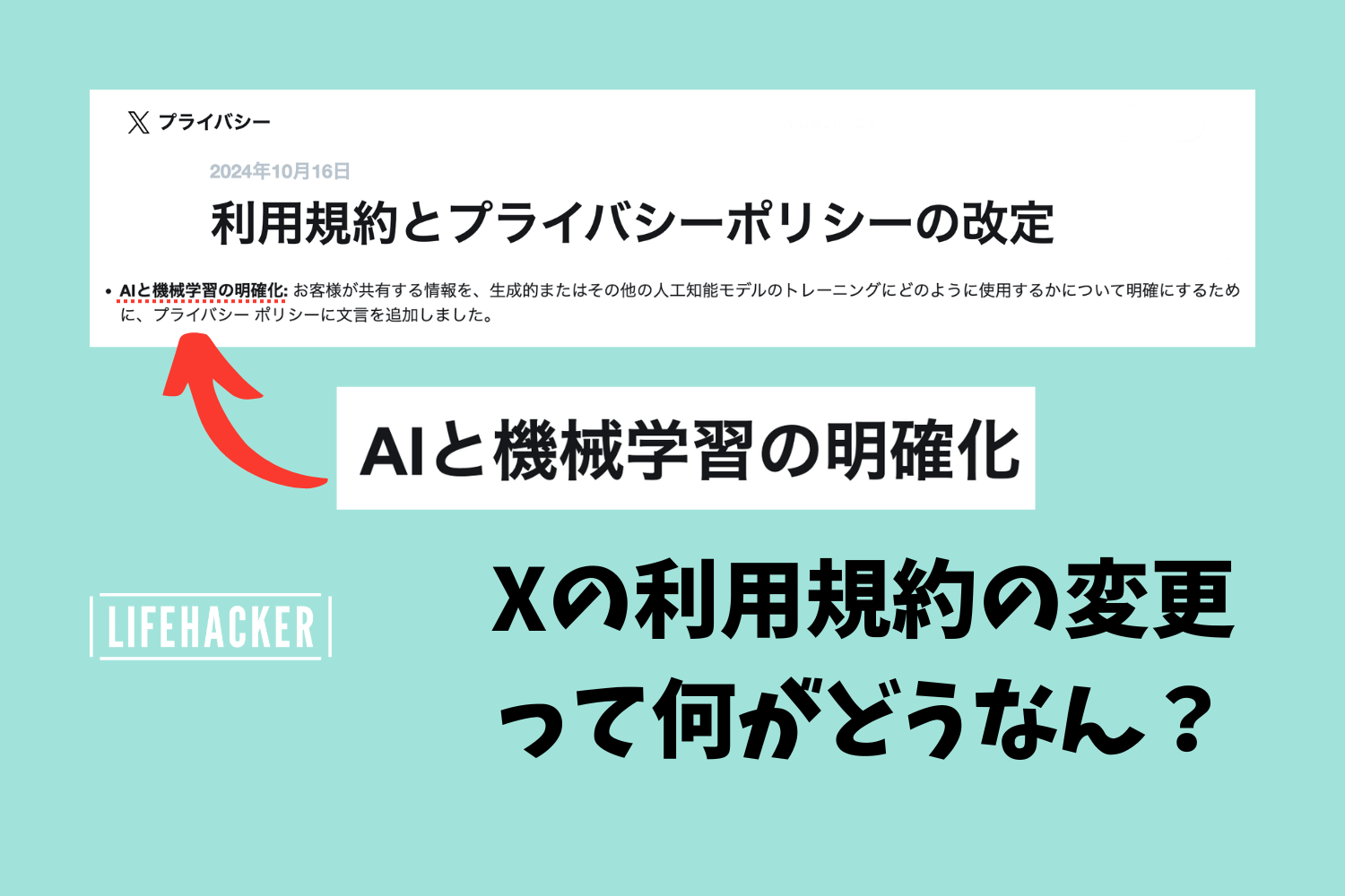 11月15日からXが規約変更。AI学習への対抗策はあるのか調べてみた