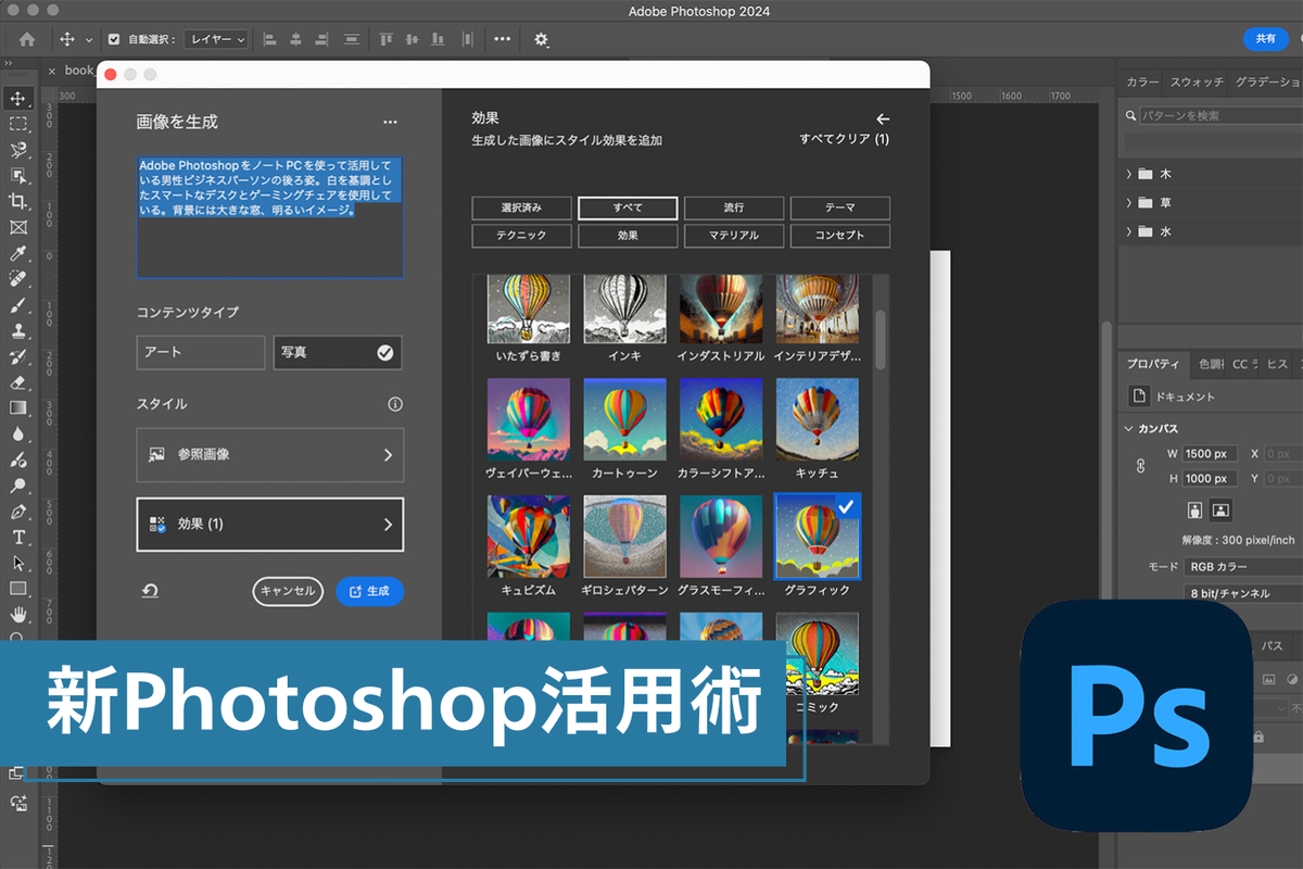 Photoshopでできること！超基本から応用まで見せます【初心者