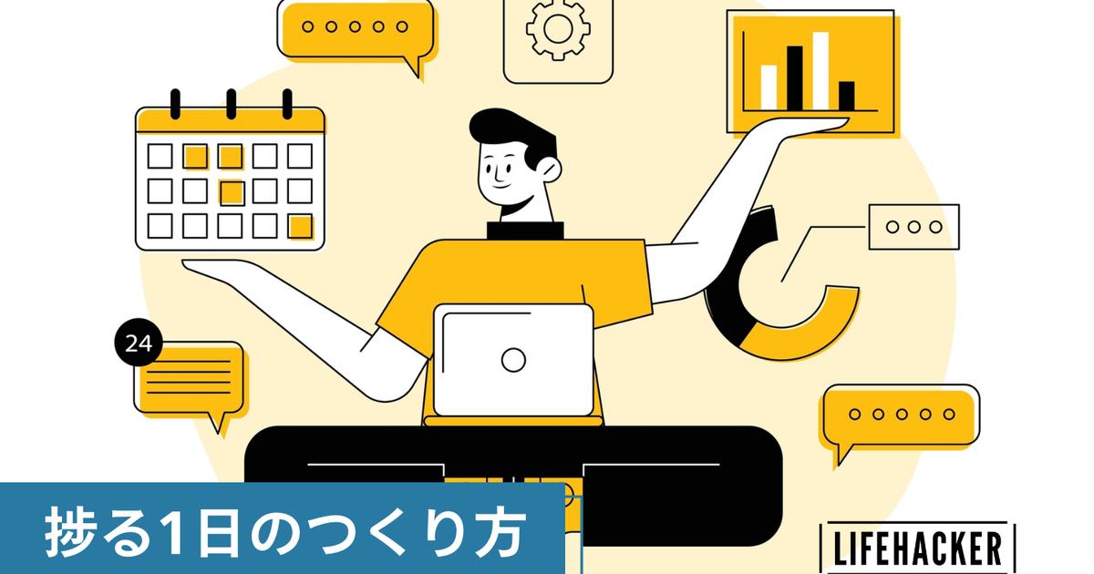 モチベーションと集中力を飛躍的に高める「勤務時間の組み立て方」のコツ8つ | ライフハッカー・ジャパン