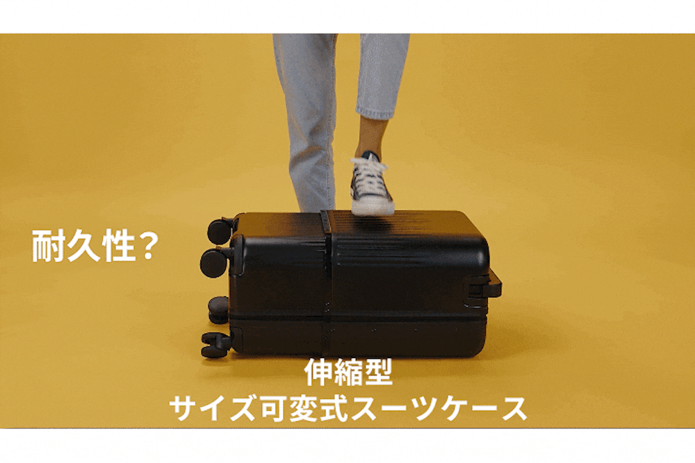 荷物の量に合わせて、3段階に変形するスーツケース！しかも最小