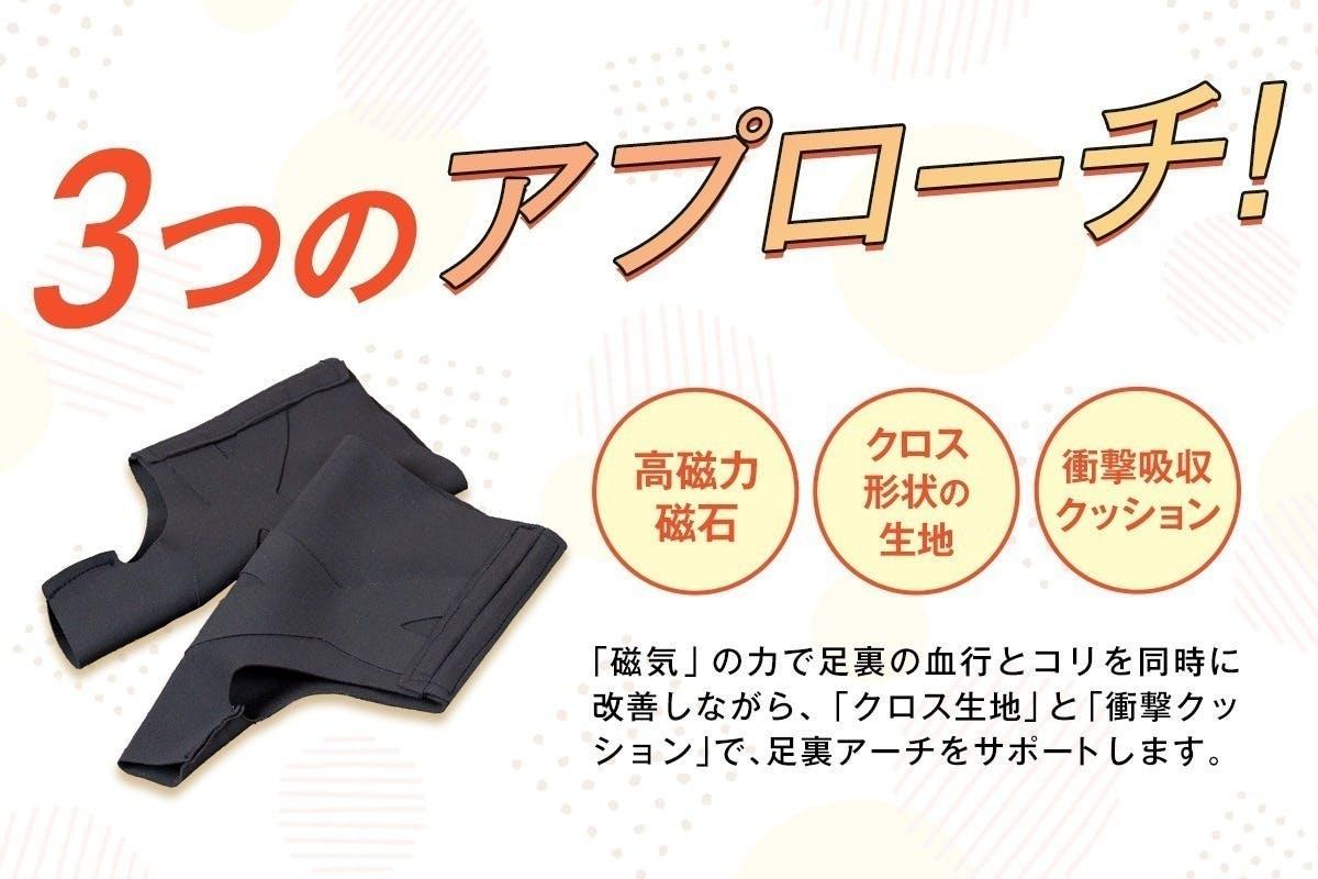 高磁力×アーチサポート”で足裏ケア。薄型サポーターは靴の中に履いても