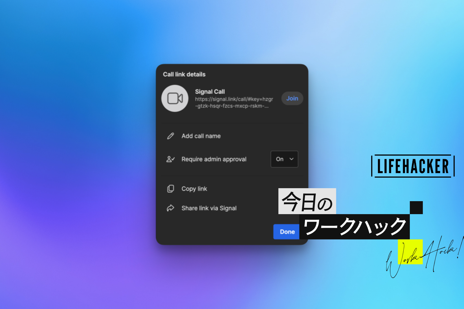 なぜ今「Signal」が選ばれるのか？ Zoomに負けない理由とは【今日のワークハック】 | ライフハッカー・ジャパン