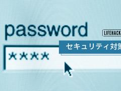 世界共通の「絶対NGなパスワード」リスト＆安全なパスワードをつくるコツや対策おさらい | ライフハッカー・ジャパン