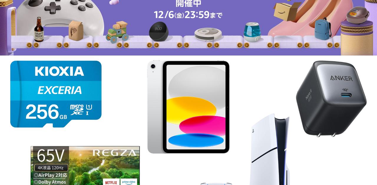 Amazonブラックフライデーはこれがアツい。4つのメディアから