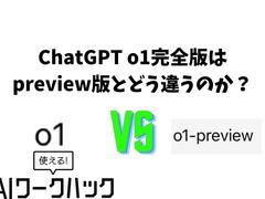 完全版ChatGPT-o1がpreview版とどう違うのか試してみた | ライフハッカー・ジャパン