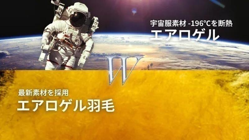 宇宙服素材エアロゲルを使ったハイテクブランケットがまもなく