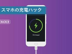 スマホ充電80%をやめて、100%まで充電する理由 | ライフハッカー・ジャパン