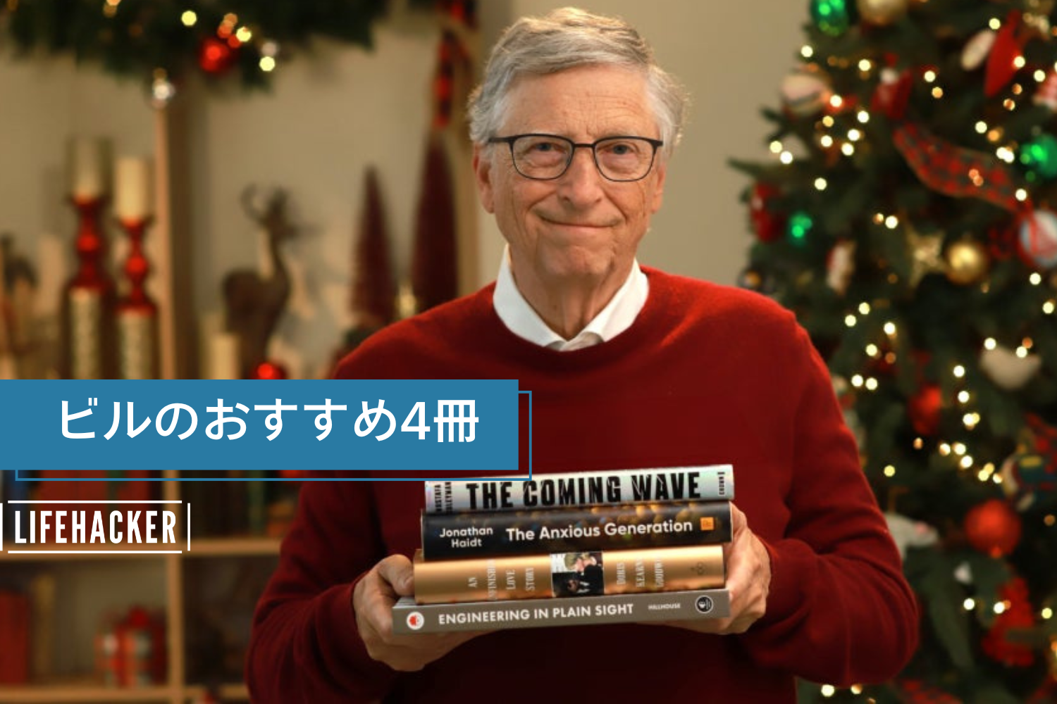 ビル・ゲイツが選ぶ「2024年冬に読むべき本」4冊 | ライフハッカー・ジャパン