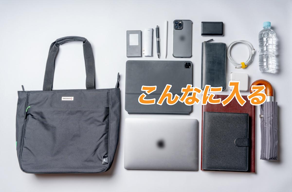 たったの300g台。軽量リサイクル生地で環境にも身体にも優しいトート