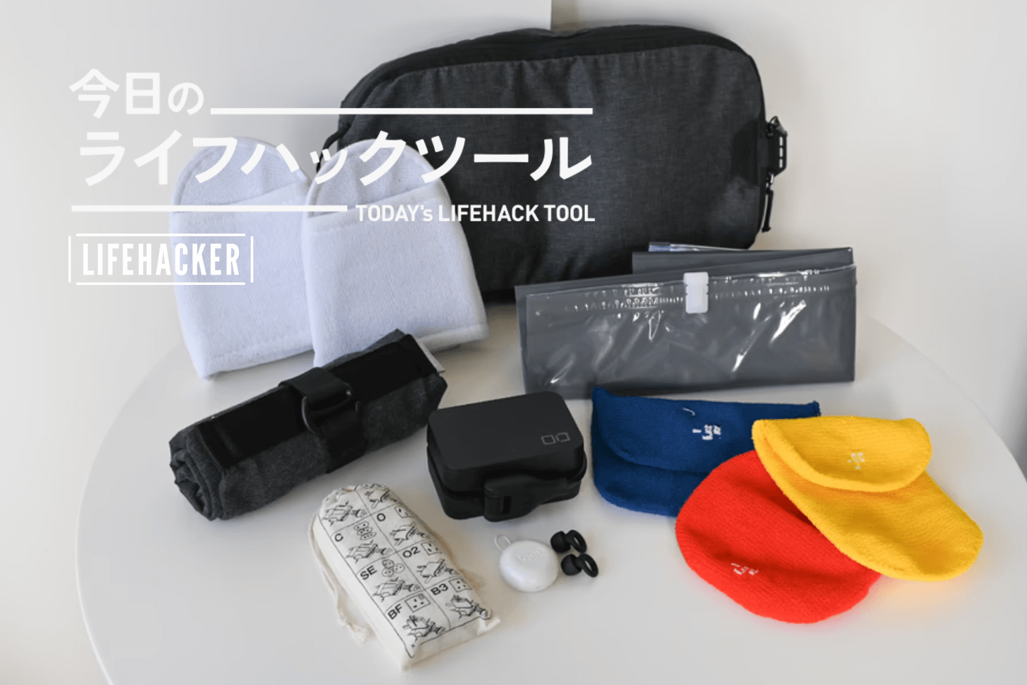 1週間の海外旅行に持っていって本当に良かった便利グッズ10選【今日の