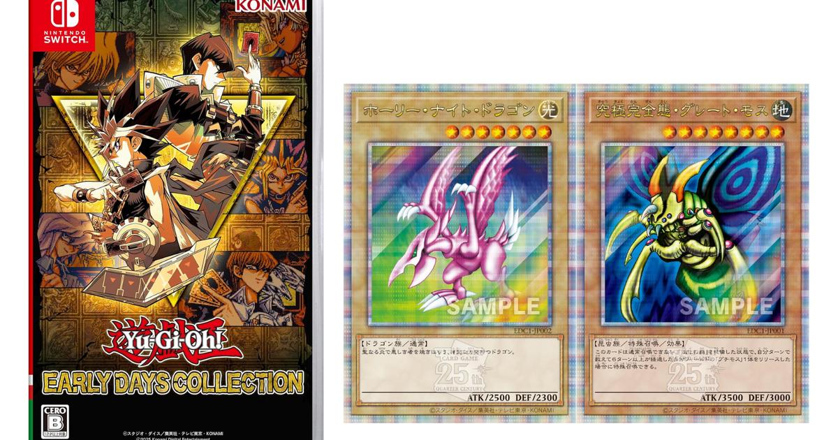 遊戯王25周年記念『遊戯王 アーリーデイズコレクション』 初回