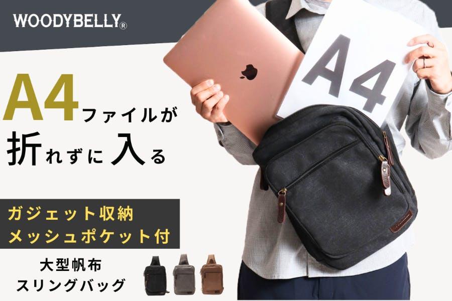 A4ファイルも余裕で収納。ビジネスパーソン待望の“4層構造×帆布