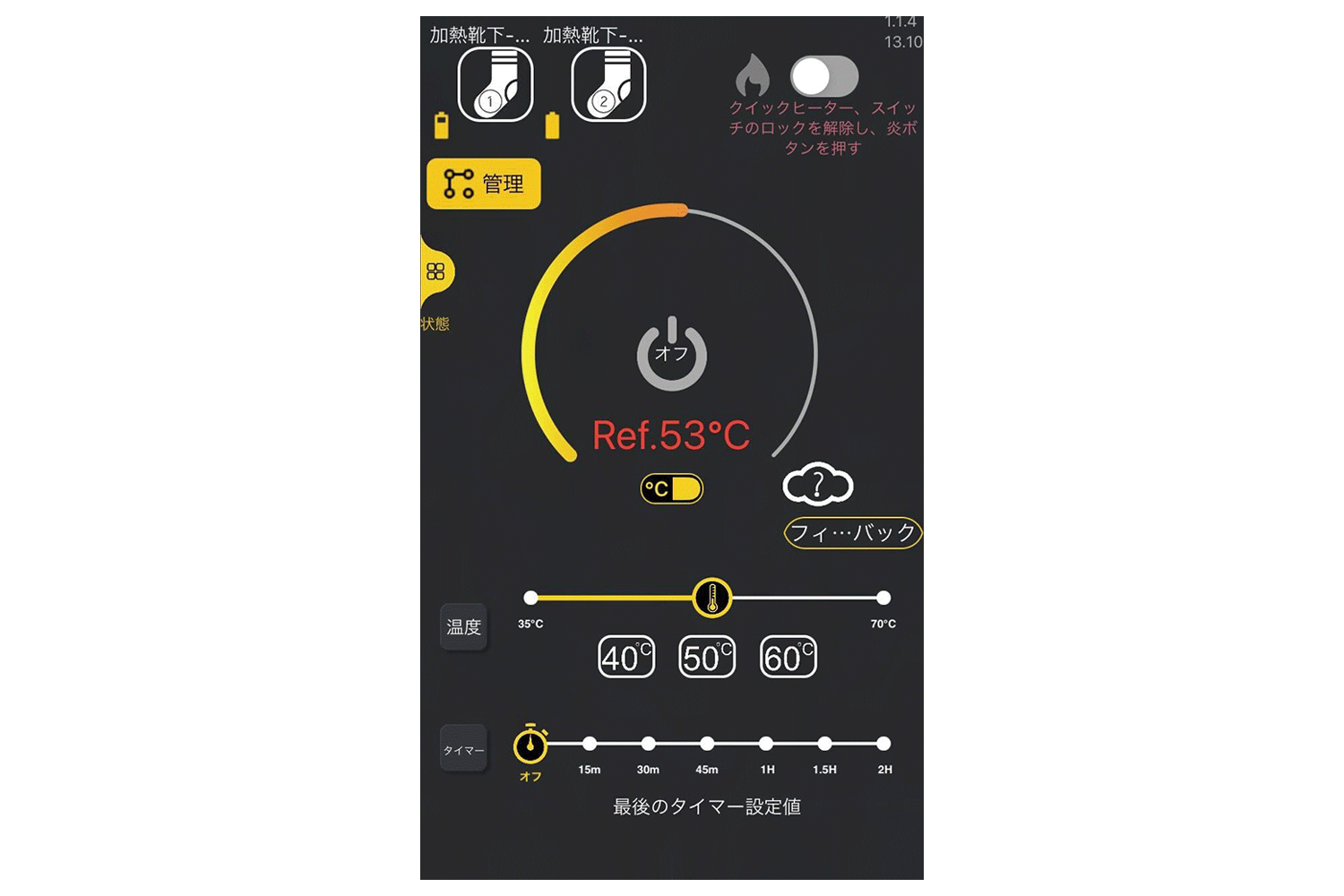 寒さ対策の極めつけ「電熱ヒートソックス」ついにデビュー！「スマホで