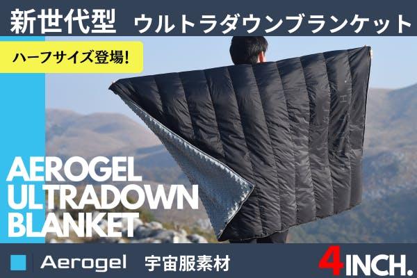 1枚で真冬もポカポカ！NASAも利用する最先端素材入りブランケットが