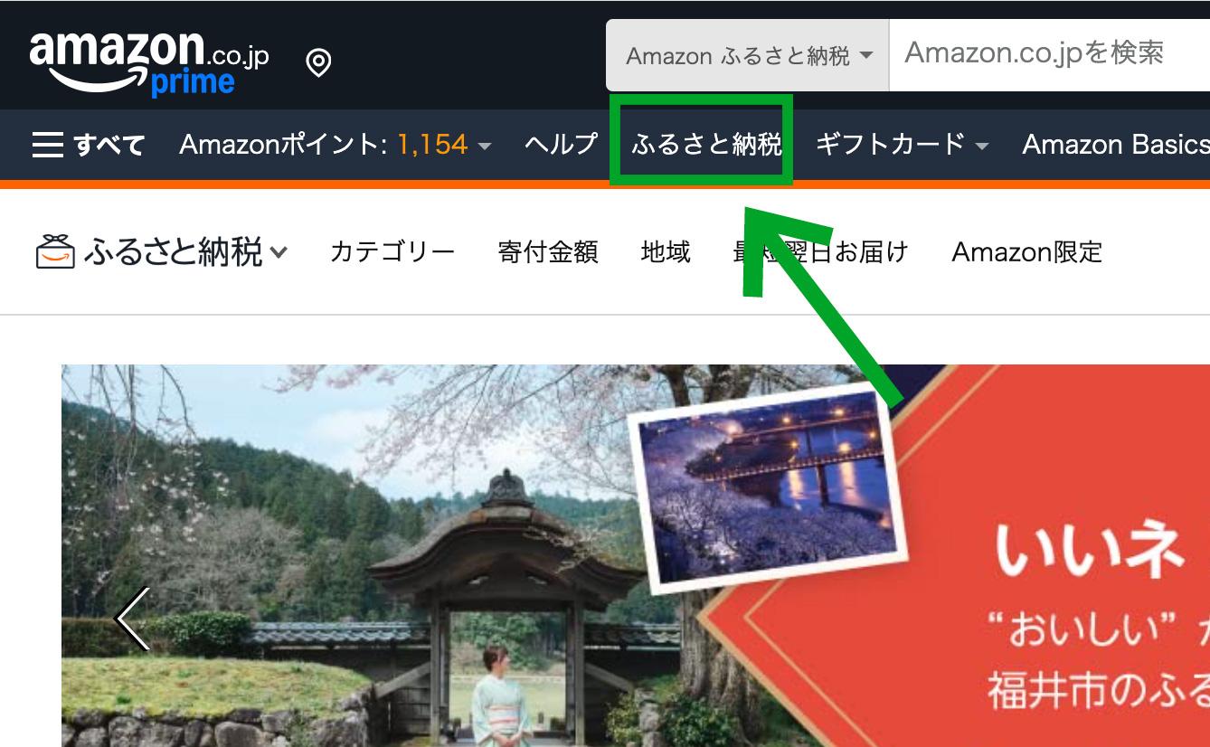 Amazonふるさと納税がなんと12月中に突然一部ユーザー対象で始まったぞ、中身表示されてますか？ | ライフハッカー・ジャパン