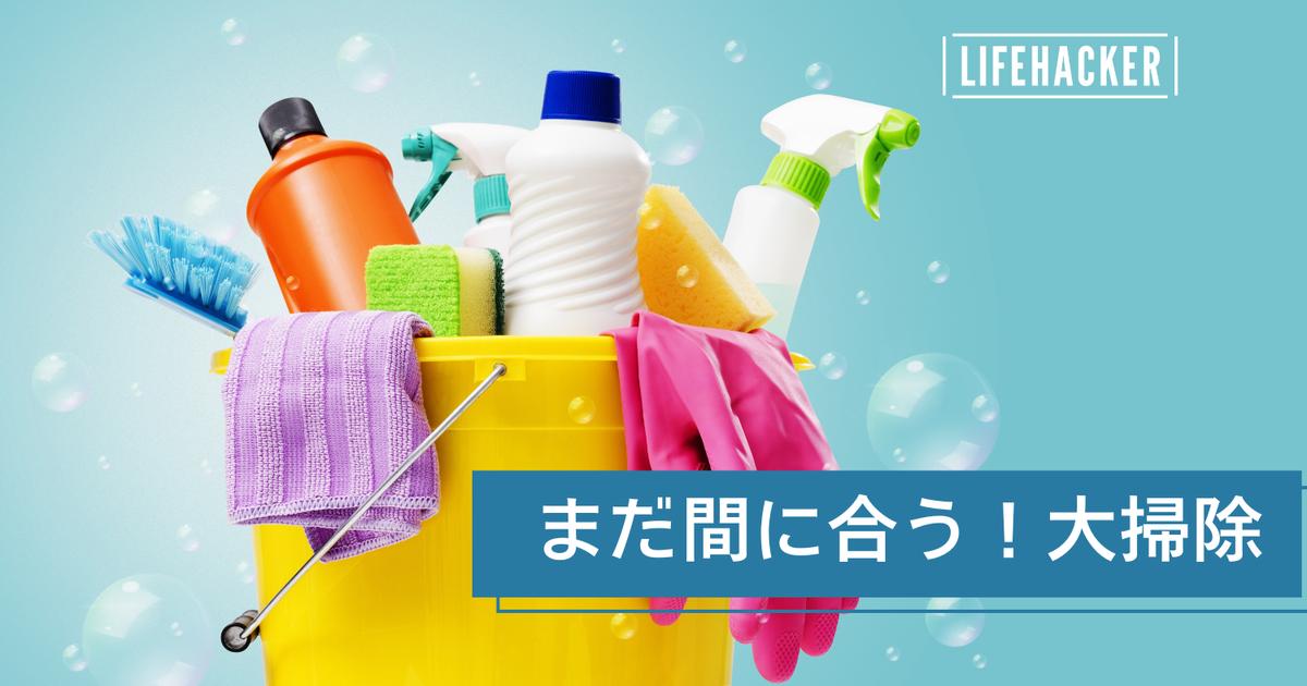 時短大掃除は「まず掃除グッズを揃える」ところから。まとめ買いの年内