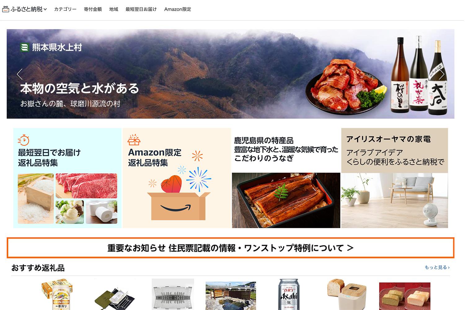 Amazonふるさと納税がなんと12月中に突然一部ユーザー対象で始まったぞ、中身表示されてますか？ | ライフハッカー・ジャパン