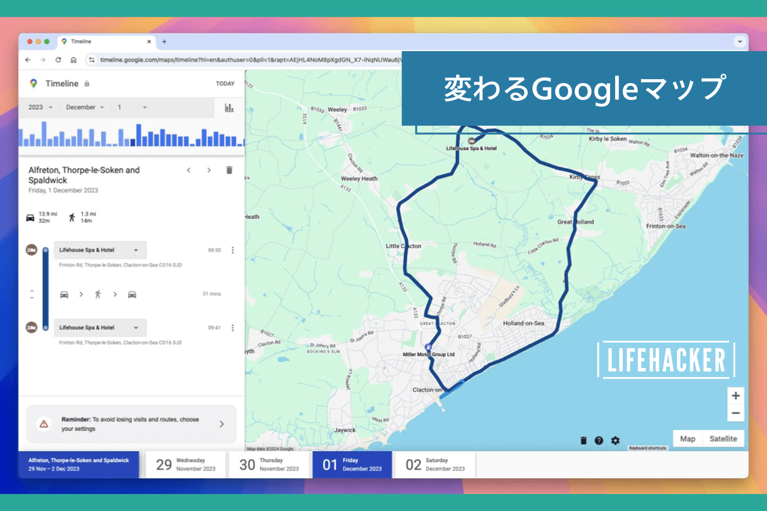 Googleマップの便利機能「タイムライン」に大幅変更。何ができてどう 