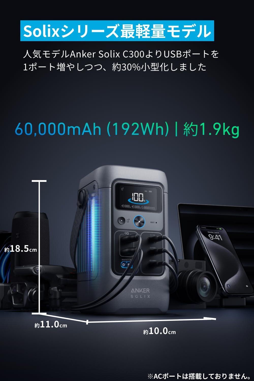1.9kgでコスパよし。Ankerのポータブル電源「Solix C200