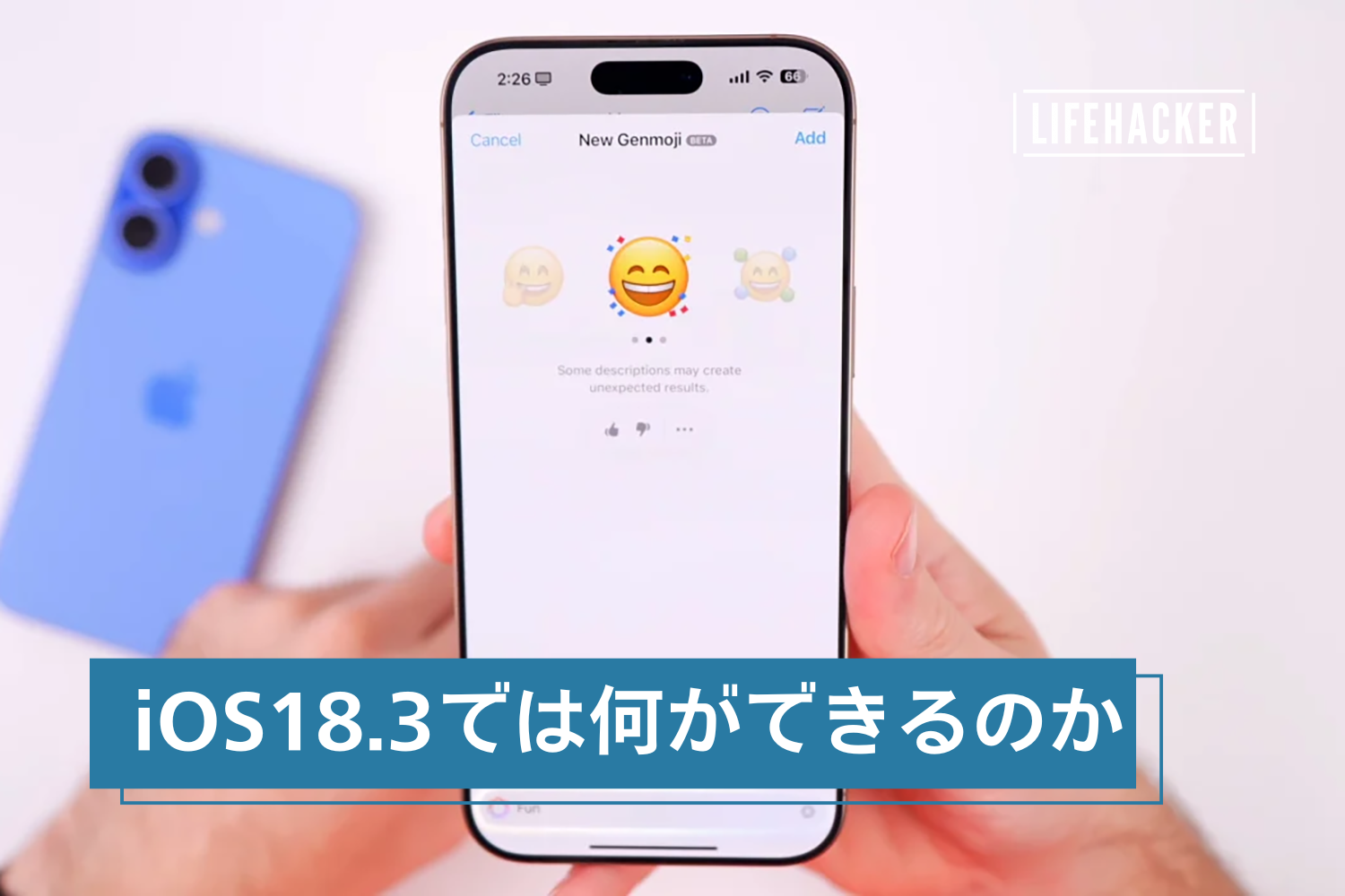 iOS 18.3の新機能アップデートをご紹介：何ができてどう変わるのか