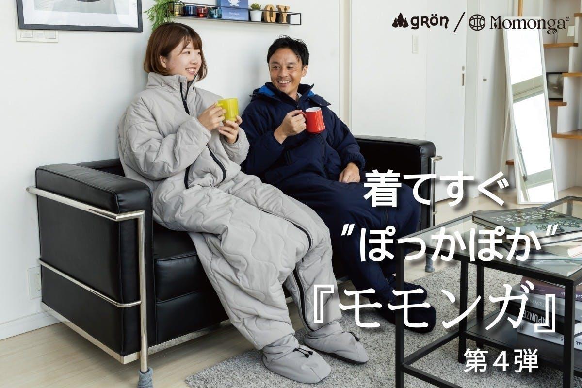 着る寝袋 黒S 車中泊 つなぎ アウトドア テレワーク 人気のモモンガ風