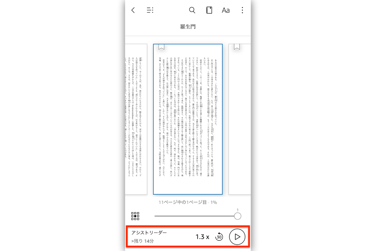 Kindleで耳読書する方法。Audibleでなくても音で読めるんです | ライフ