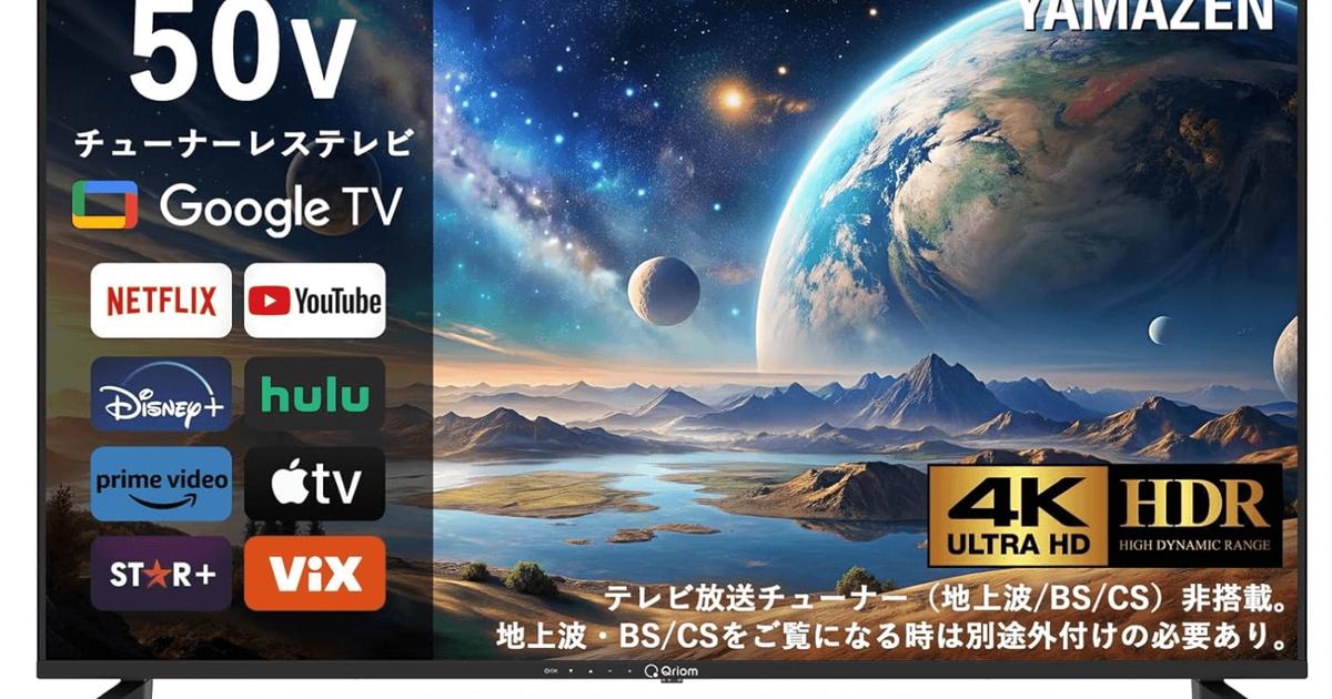 テレビ　買った当時は６万円ほどでしたが３万円の半額にします 大型4Kテレビが3万円台から！買い替えなら【Amazon初売り】が
