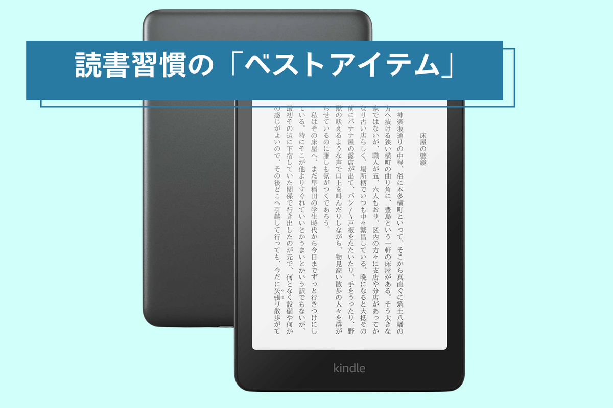SNSやメールに邪魔されないから。読書習慣がしっかり身に付く