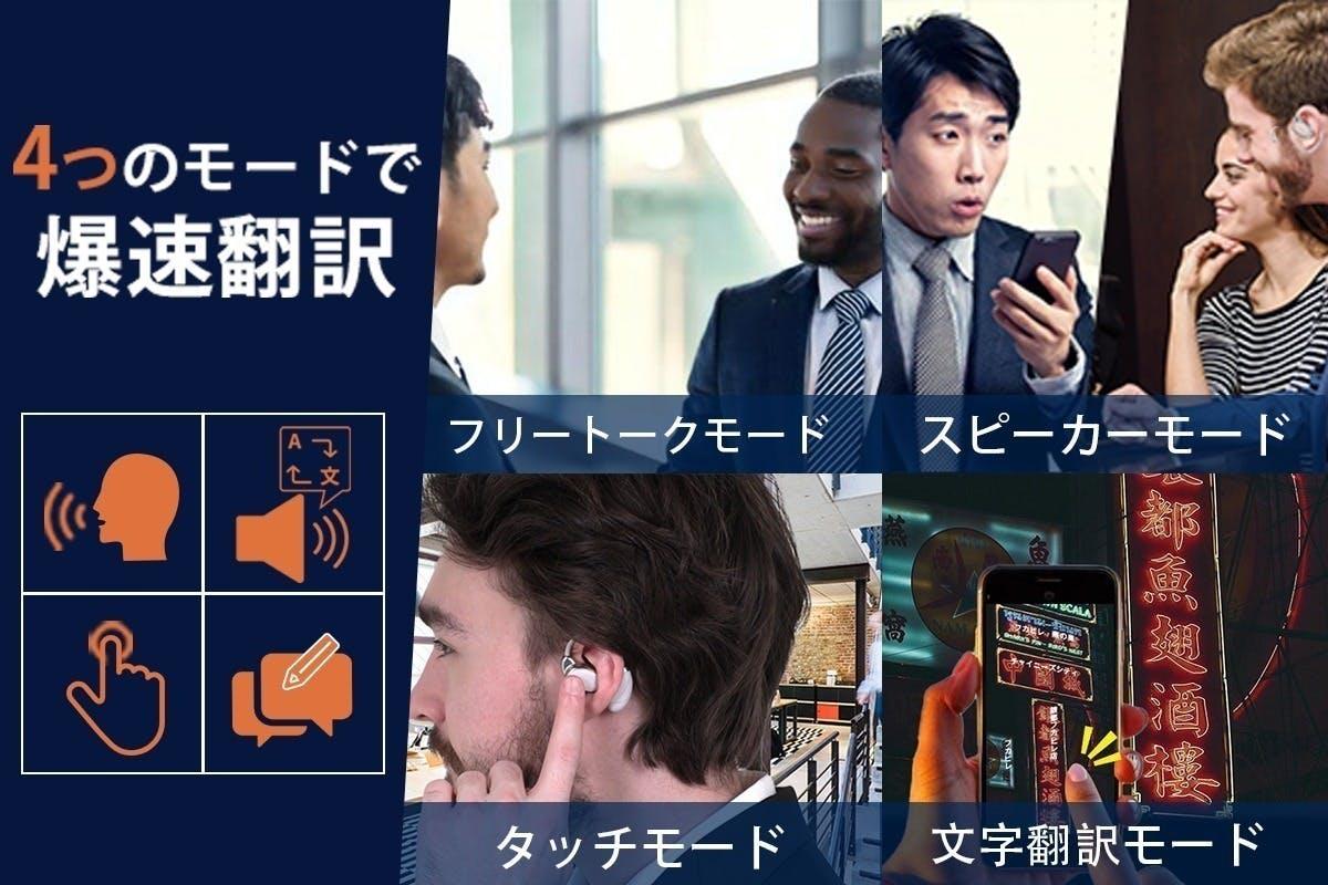 通訳者不要のイヤホン型翻訳機。139言語対応でグローバル会話が 通訳者不要のイヤホン型翻訳機。139言語対応でグローバル会話が