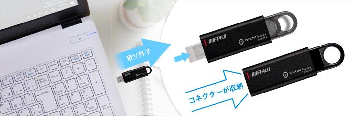 PCだけじゃない。これを使えばUSBメモリーもセキュリティを万全に