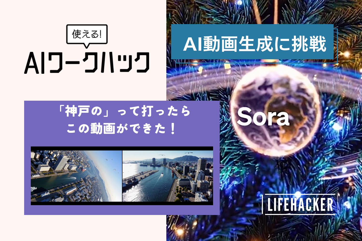 初心者でも動画を生成できるのか？知識ゼロでSoraを使ってみた