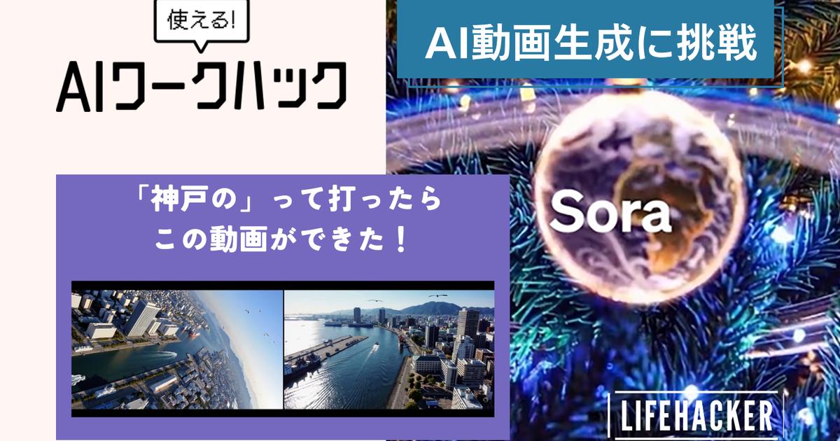 初心者でも動画を生成できるのか？知識ゼロでSoraを使ってみた