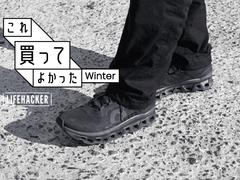 足の疲れ・痛みから解放された！ずっと履き続けたい「On Cloudmonster」 #これ買ってよかった | ライフハッカー・ジャパン