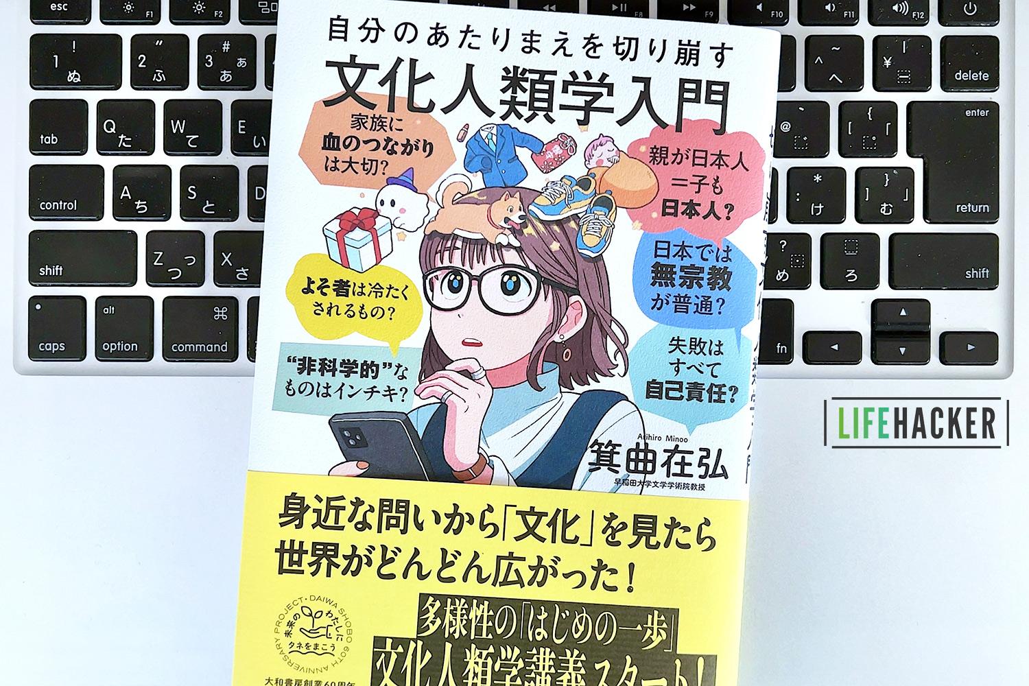 人類学雑誌　その②　16～30巻　第一書房　【注意事項あり】 毎日書評】あたりまえを見なおす力を育む「文化人類学」とはなにか