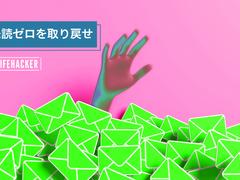 受信トレイに溢れかえる未読メール…をテキパキ捌く「RAFTテクニック」 | ライフハッカー・ジャパン