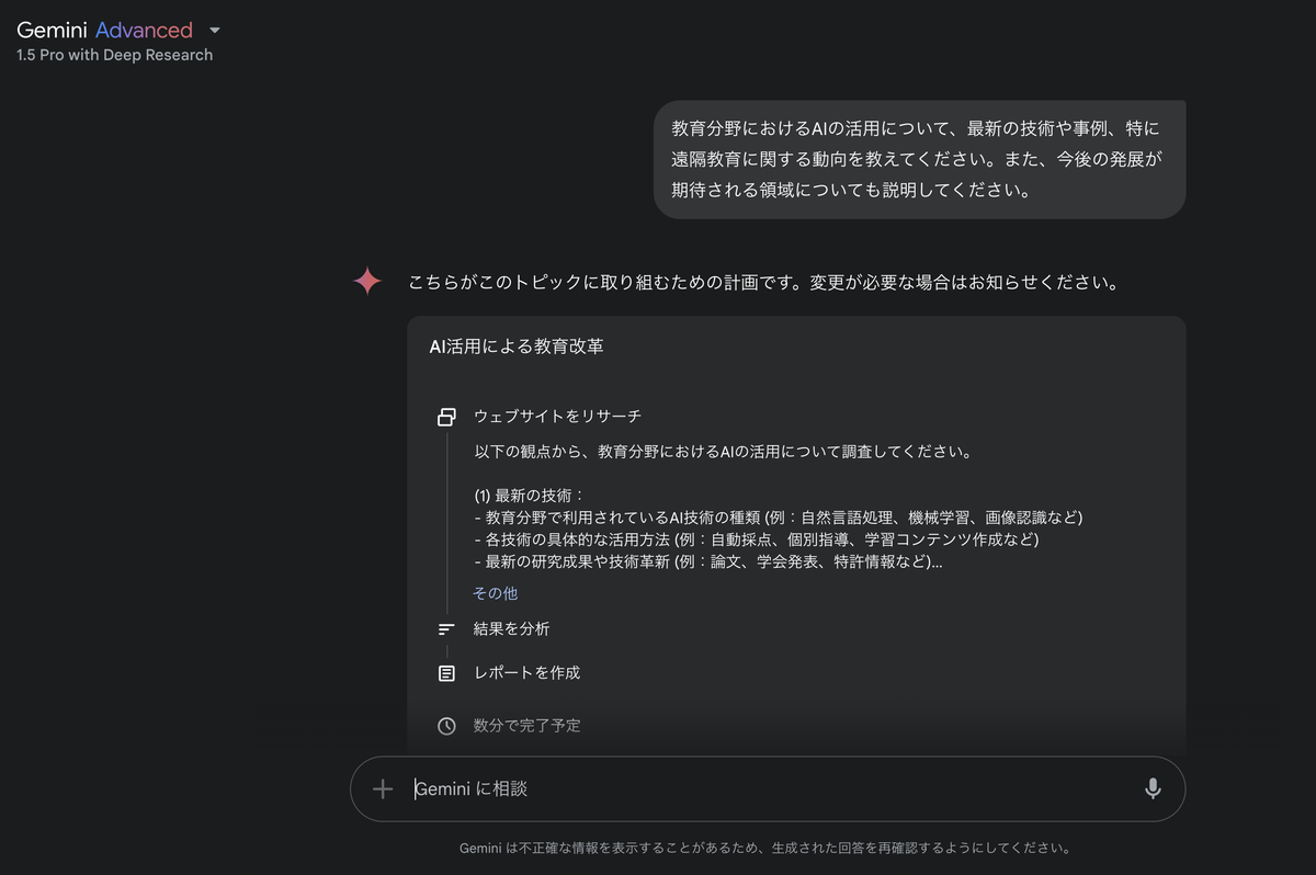 Gemini Deep Researchが日本語に対応したの実際に試してみた！Feloや