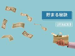 今年こそ貯めるぞ。まずは「支出の管理」4ステップから！ |