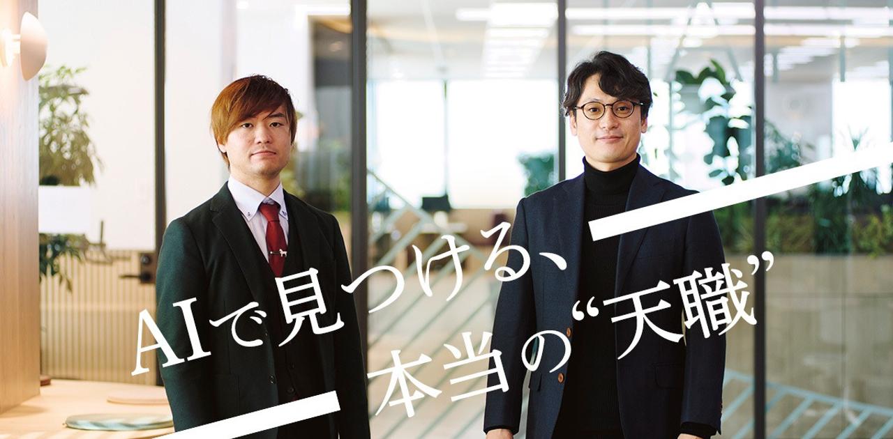「高3数学を学び直し、ゼロから構築」。開発者が明かす、転職市場を変える新たなAI誕生秘話 | Business Insider Japan