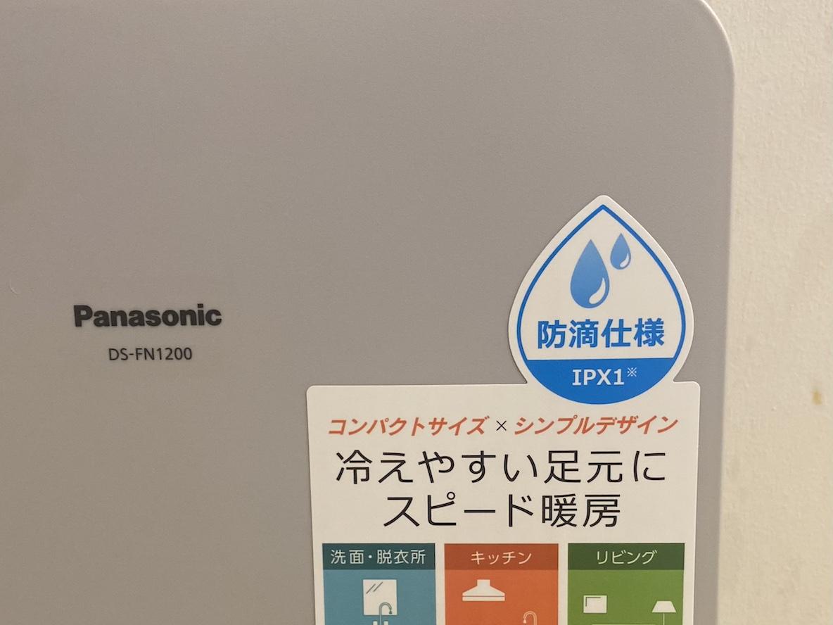 脱衣所寒すぎ問題」を解決。Panasonicのファンヒーターは防滴だから水